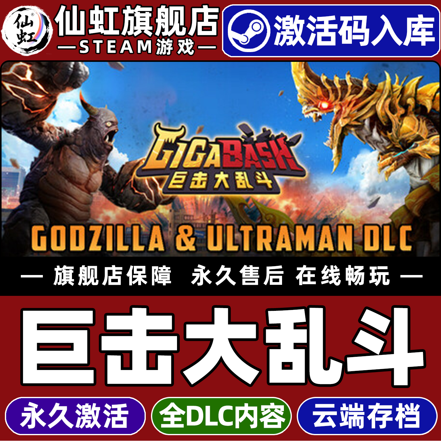 Steam正版巨击大乱斗 激活码CDKey入库全球区国区 GigaBash 全DLC电脑PC本地多人同屏分屏合作动作格斗游戏