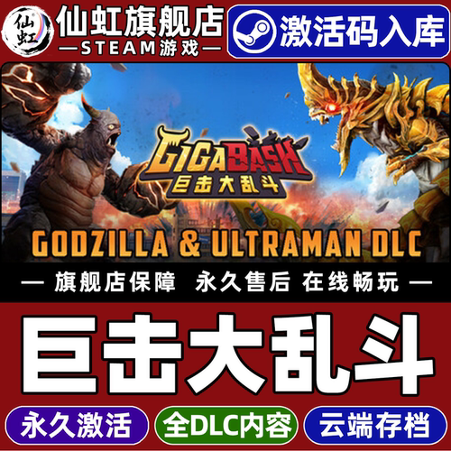 Steam正版巨击大乱斗激活码CDK