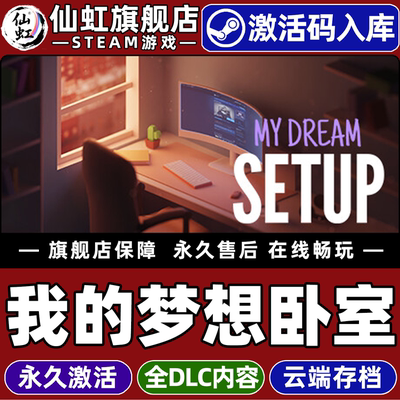 Steam正版我的梦想卧室激活码CDK