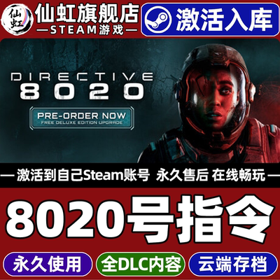 8020号指令Steam激活自己库里