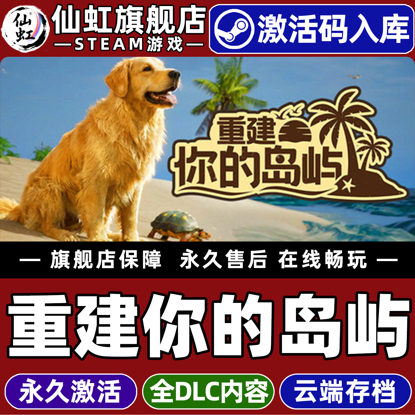 重建你的岛屿 Steam激活码CDKey入库全球区Restore Your Island 全DLC单机电脑PC冒险沉浸式模拟PC游戏