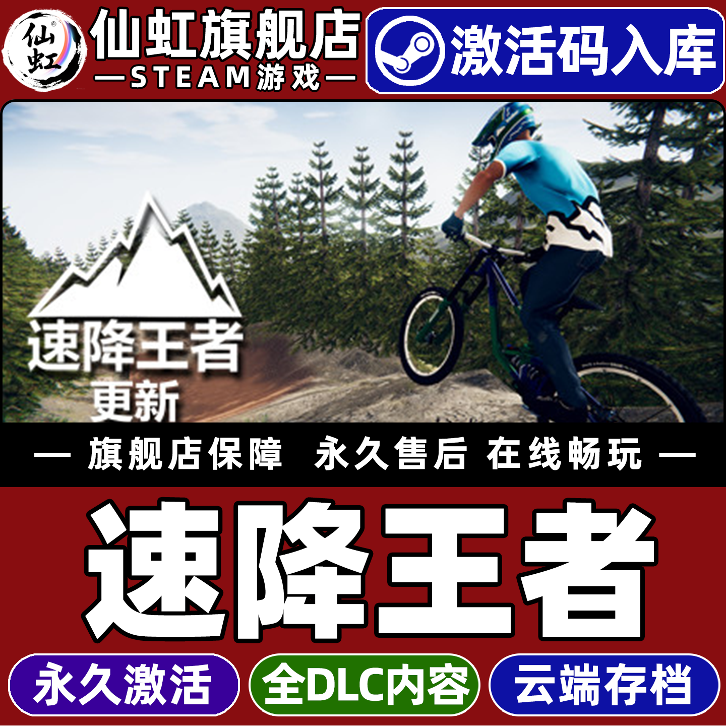 Steam正版速降王者 激活码CDKey入库全球区国区 Descenders 全DLC骑车自行车支持官方联机电脑PC体育竞技游戏