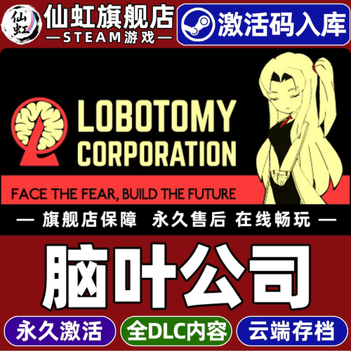 脑叶公司模拟怪物游戏Steam入库
