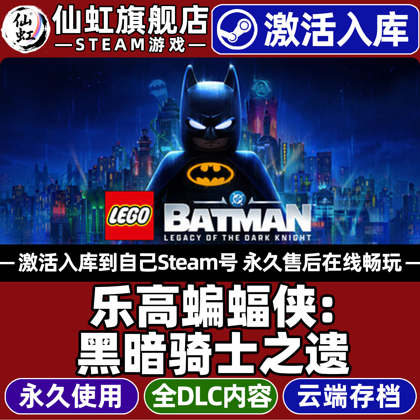 【乐高蝙蝠侠黑暗骑士之遗】Steam全球区激活码CDKey入库LEGO Batman: Legacy of 全DLC单机Win10/Win11游戏