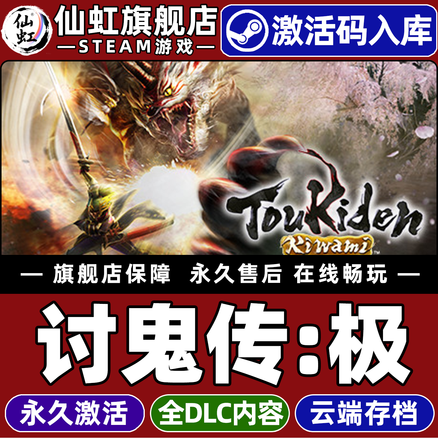 Steam正版讨鬼传：极 激活码CDKey入库全球区国区 Toukiden: Kiwami 全DLC动作 狩猎 角色扮演单人电脑PC游戏