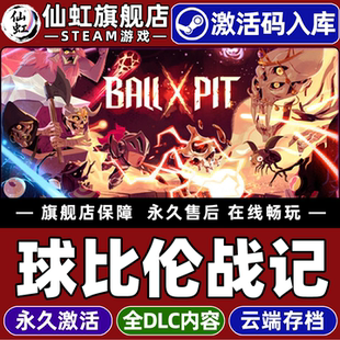 Steam正版球比伦战记激活码CDKey入库全球区国区BALL x PIT全DLC电脑PC单机动作类Rogue弹幕射击角色扮演游戏