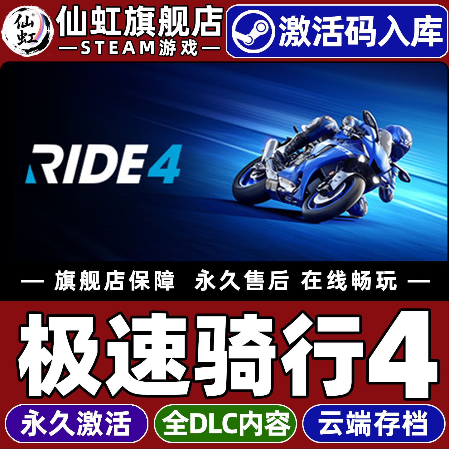 Steam正版极速骑行4 激活码CDKey入库全球区国区 RIDE 4 全DLC电脑PC单机竞速 模拟 体育 摩托车开放世界游戏