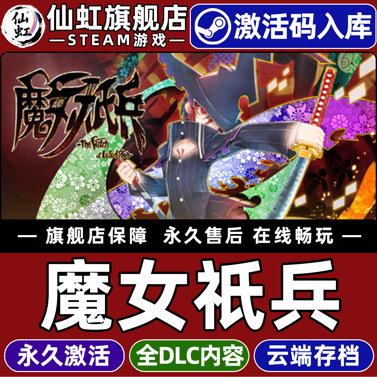 魔女祇兵 Steam激活码CDKey入库全球区 The Witch of Luludidea全DLC单机电脑PC动作砍杀横向滚屏游戏