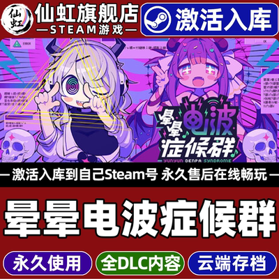 晕晕电波症候群Steam激活游戏