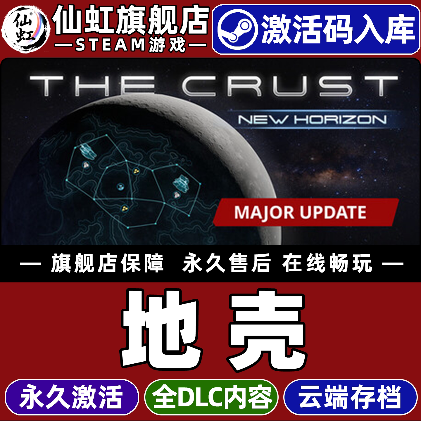 Steam地壳激活入库自己号全DLC