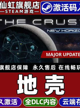 Steam正版地壳 激活码CDKey入库全球区国区 The Crust 全DLC电脑PC单机策略基地建设太空自动化模拟经营游戏