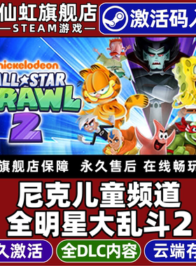 Steam正版尼克儿童频道全明星大乱斗2激活码CDKey入库全球区国区Nickelodeon All Star Brawl 2全DLC格斗游戏