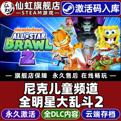 Steam尼克儿童频道全明星大乱斗2