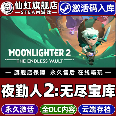 Steam正版夜勤人2无尽宝库激活码