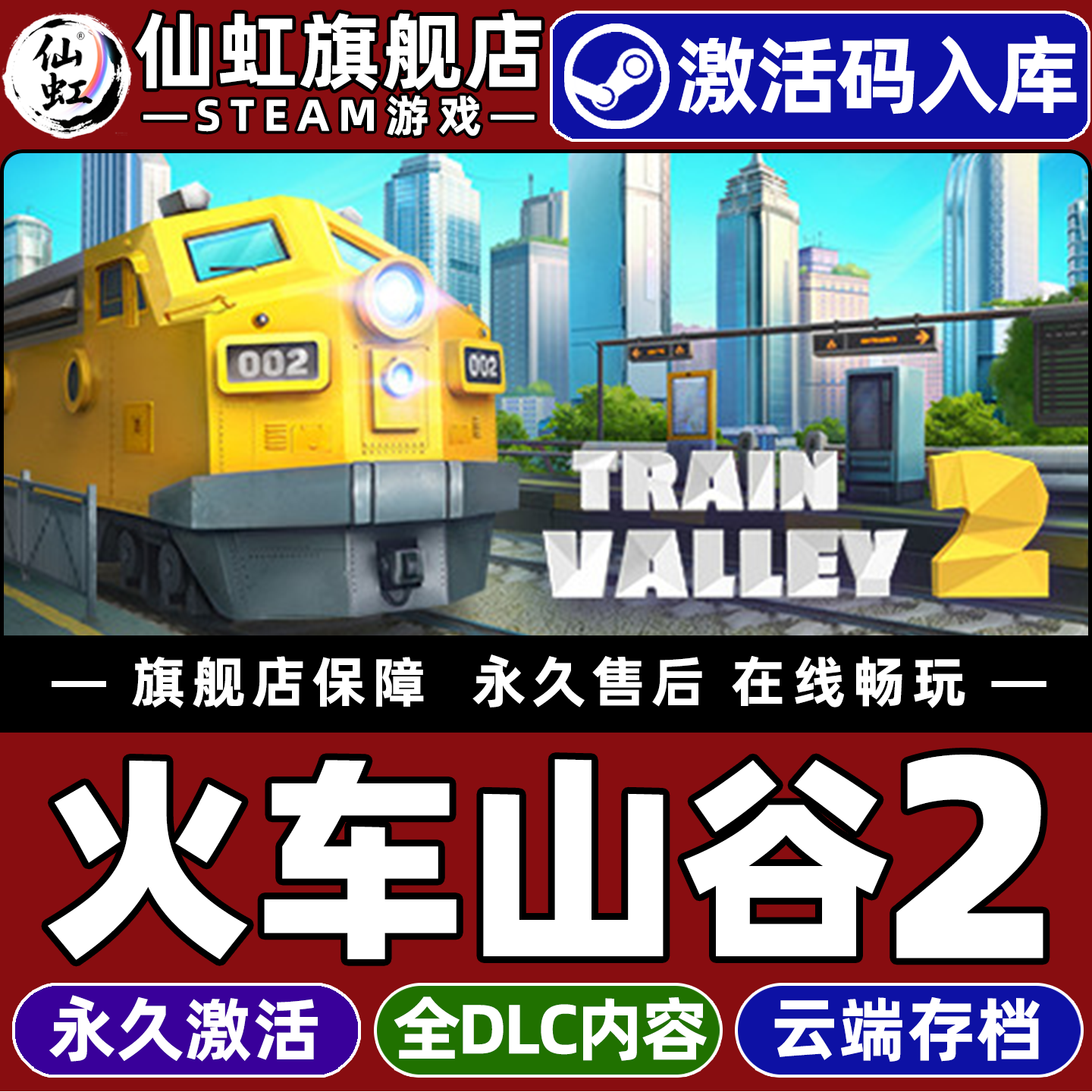 Steam正版火车山谷2 激活码CDKey入库全球区国区Train Valley 2全DLC电脑PC单机模拟 策略  快速反应事件游戏