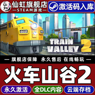 CDKey入库全球区国区Train 激活码 Valley 2全DLC电脑PC单机模拟 快速反应事件游戏 Steam正版 策略 火车山谷2