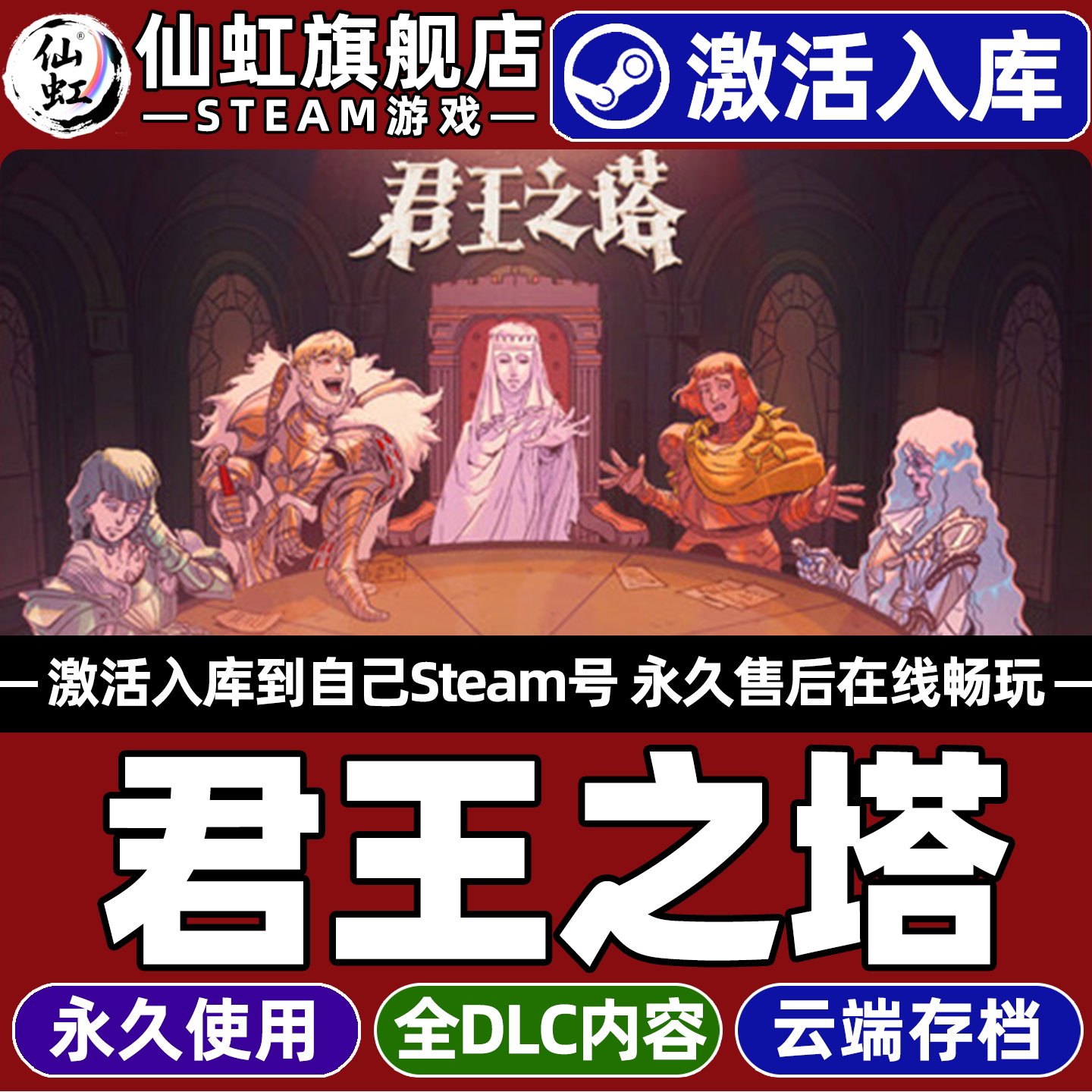 【君王之塔】Steam激活入库游戏