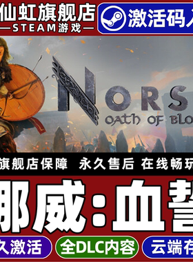 Steam正版挪威:血誓激活码CDKey入库全球区国区Taiko no Tatsujin Rhythm Festival全DLC回合制战术游戏