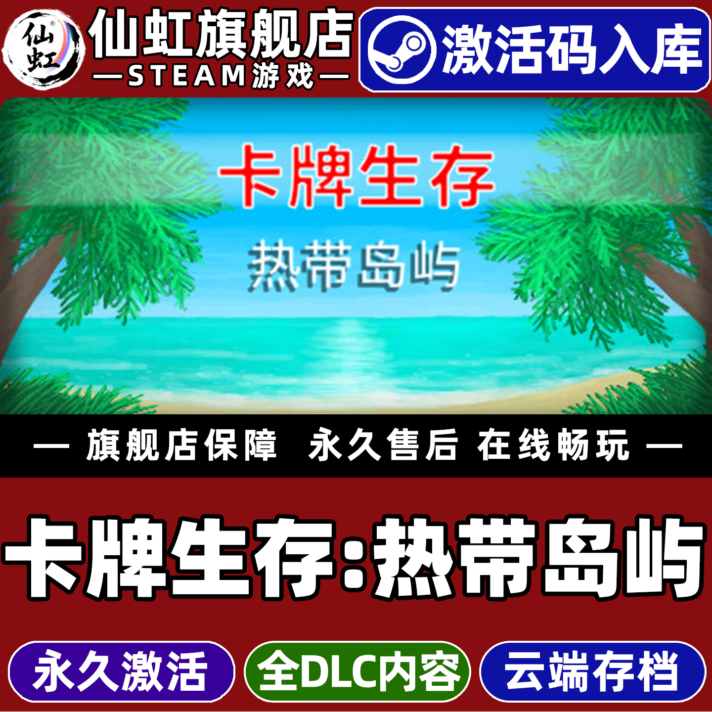 卡牌生存热带岛屿游戏Steam入库
