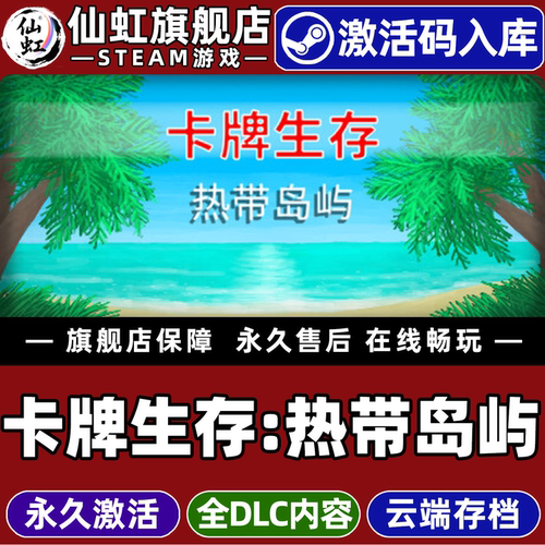 卡牌生存热带岛屿游戏Steam入库