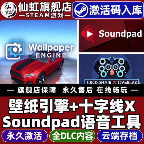 壁纸引擎+十字线X+Soundpad语音