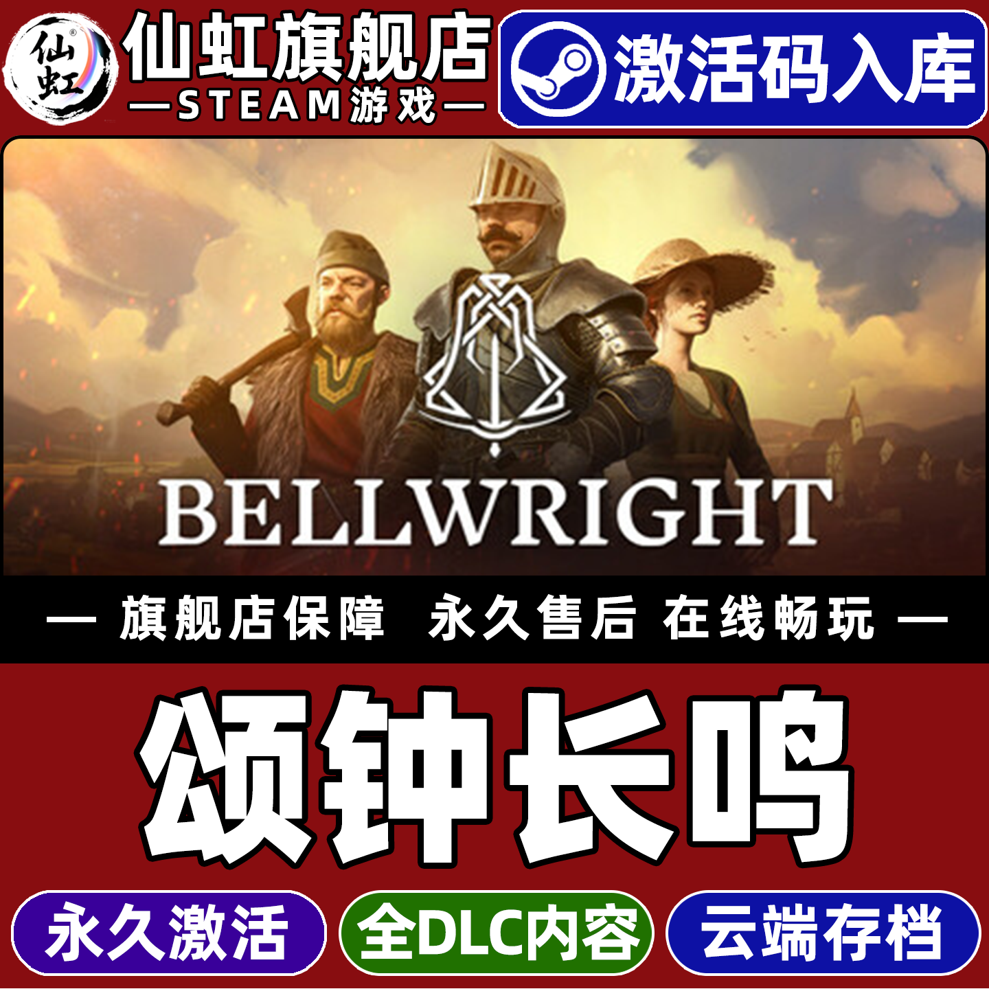 颂钟长鸣 Steam激活码CDKey入库全球区 Bellwright 全DLC 电脑PC单机模拟策略生存动作角色扮演游戏