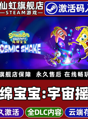Steam正版海绵宝宝:宇宙摇摆 激活码CDKey入库全球区国区SpongeBob SquarePants: The Cosmic Shake全DLC游戏