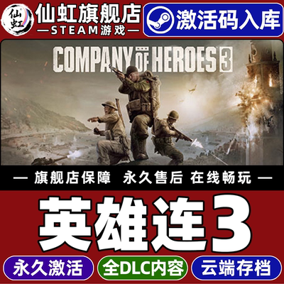 Steam正版英雄连3激活码CDK入库