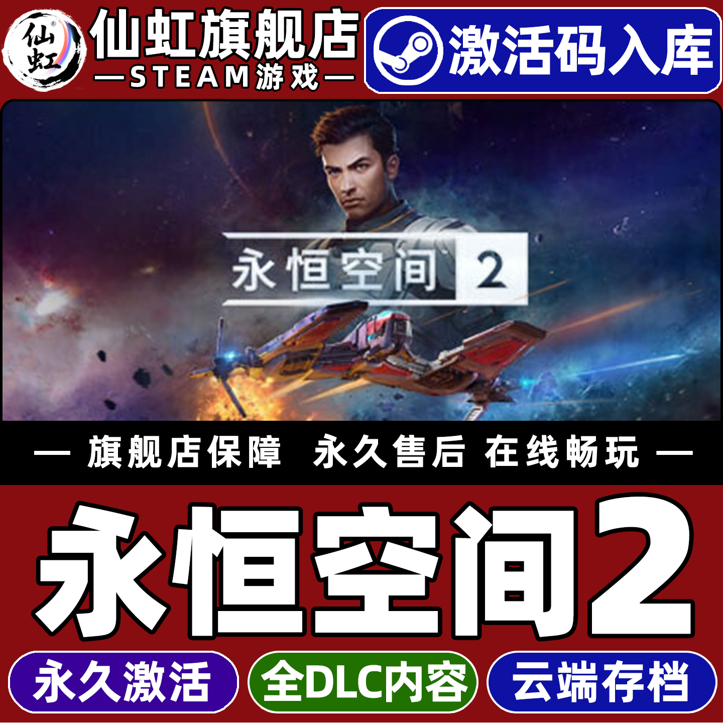 Steam正版永恒空间2 激活码CDKey入库 EVERSPACE 2 全DLC动作冒险  角色扮演  模拟  射击  太空单机电脑游戏