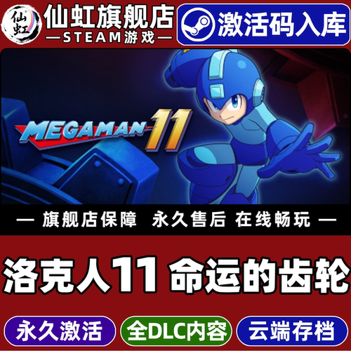 Steam正版洛克人11命运的齿轮CDK