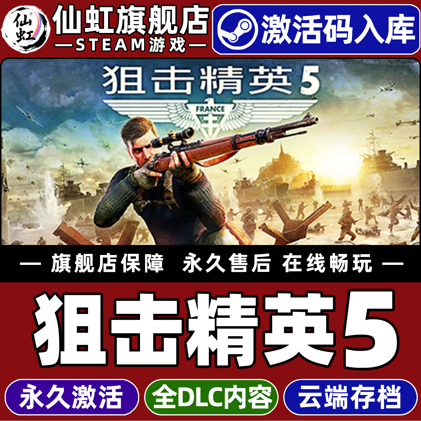 Steam正版狙击精英5激活码CDKey