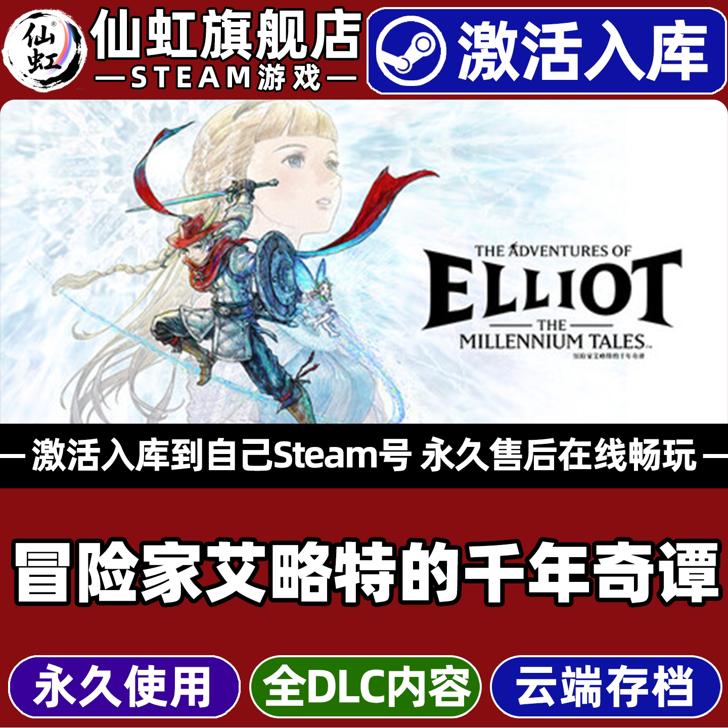 冒险家艾略特的千游戏Steam入库