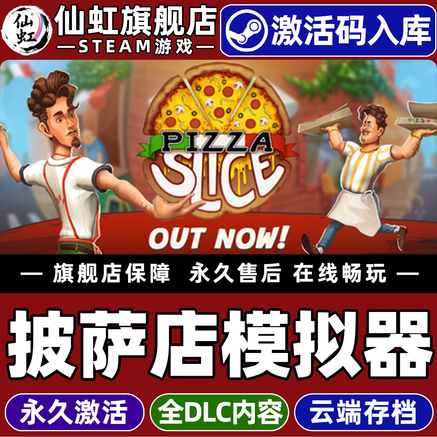 Steam正版披萨店模拟器 激活码CDKey入库全球区国区Pizza Slice 全DLC单机电脑PC模拟经营策略烹饪游戏