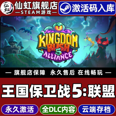 Steam正版王国保卫战5：联盟游戏