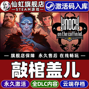 Steam正版敲棺材盖儿激活码CDKey入库全球区国区Knock on the Coffin Lid全DLC电脑PC单机 黑暗奇幻独立游戏