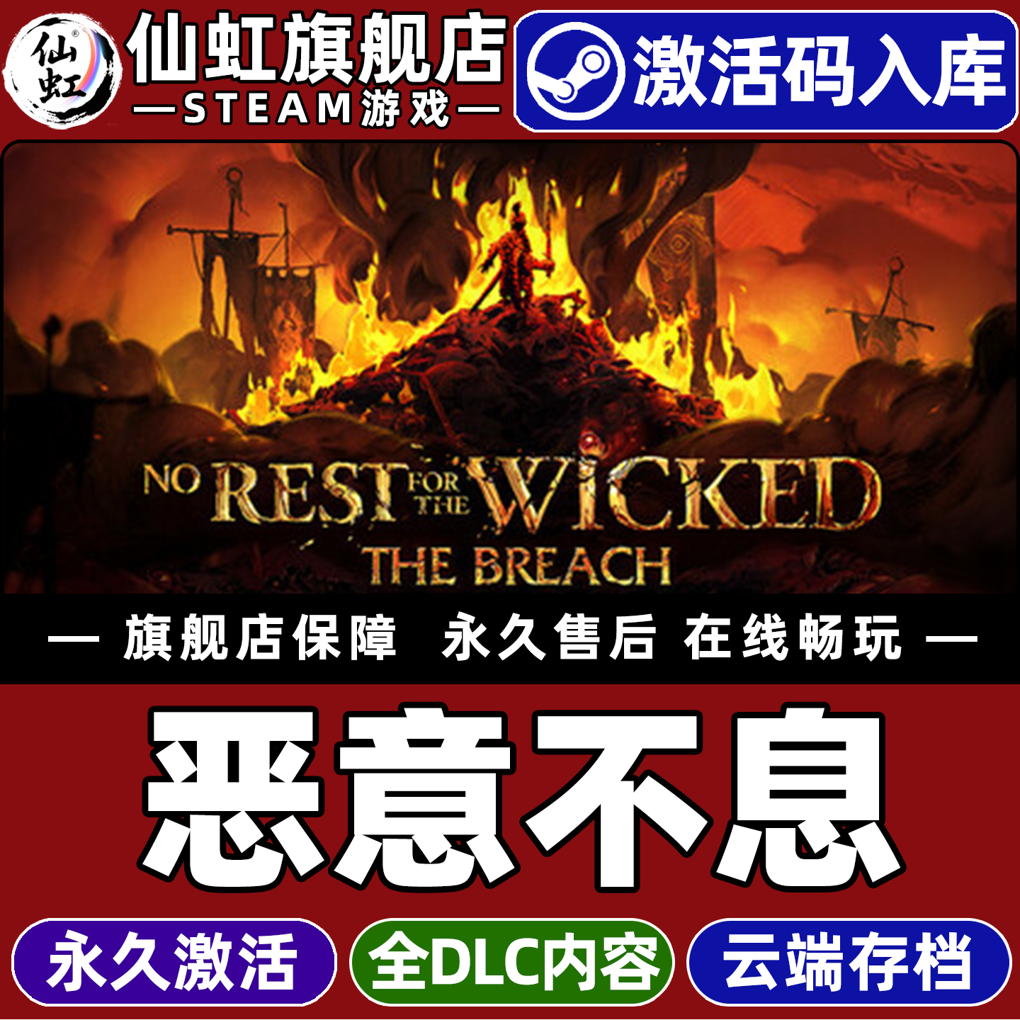 Steam正版恶意不息激活码CDKey