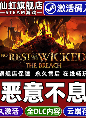 Steam正版恶意不息 激活码CDKey入库 No Rest for the Wicked 全DLC电脑PC冒险开放世界类魂动作角色扮演游戏