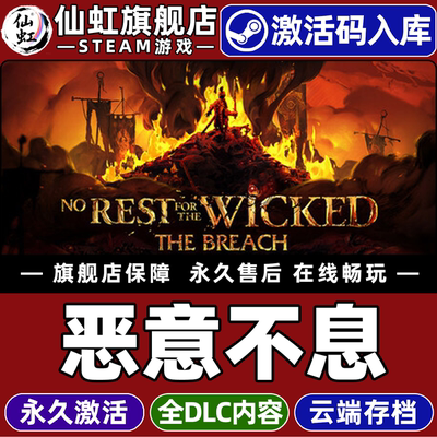 Steam正版恶意不息激活码CDKey