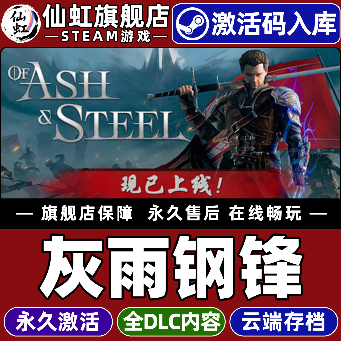 Steam正版灰雨钢锋激活码CDKey