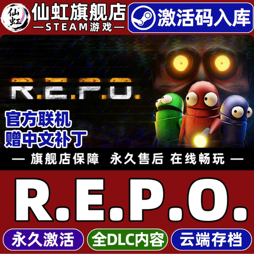 SteamR.E.P.O.激活码CDKey