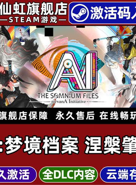 Steam正版AI梦境档案涅槃肇始激活码CDKey入库全球区国区AI THE SOMNIUM FILES  nirvanA Initiative推理游戏