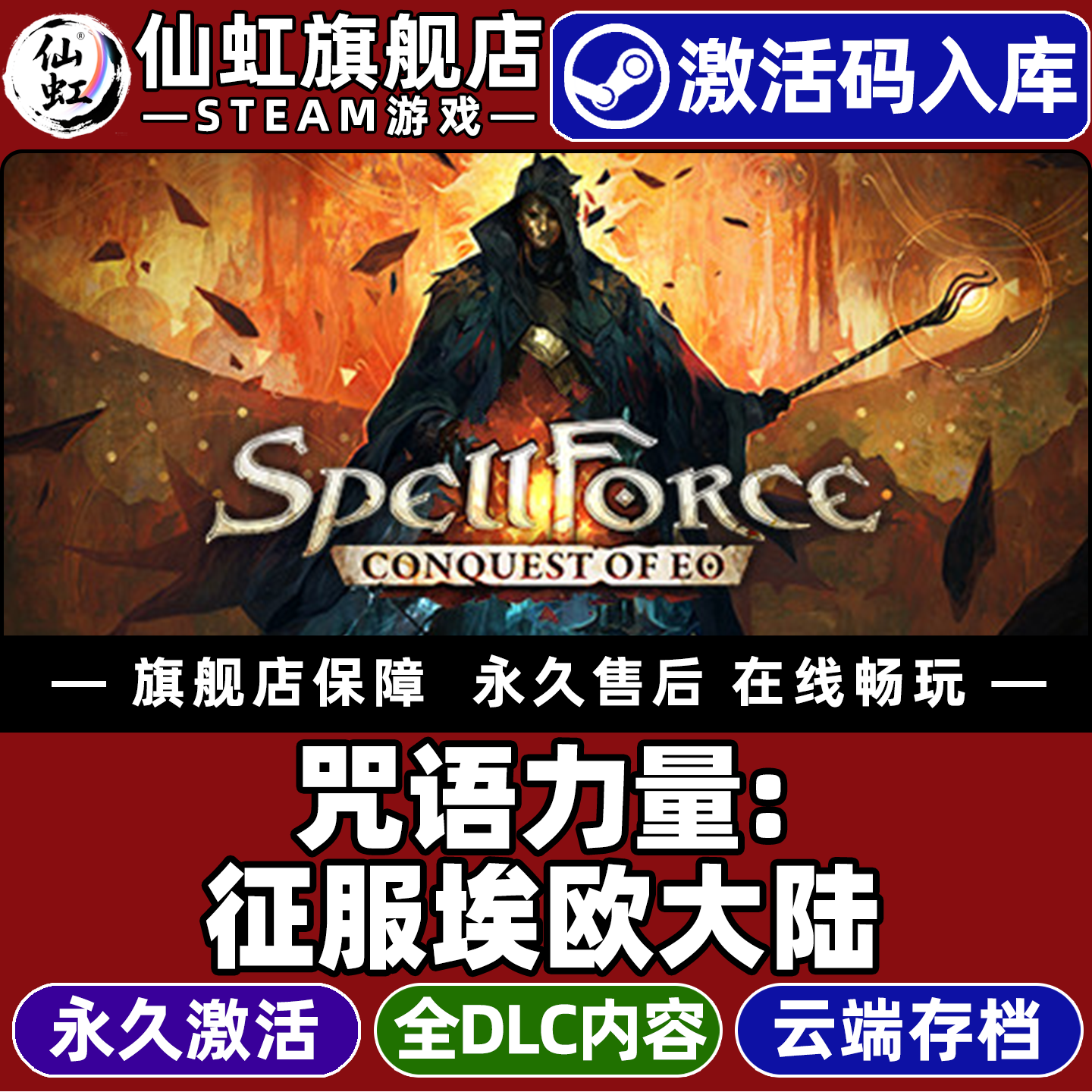 咒语力量征服埃欧大陆 Steam激活码CDKey入库全球区 SpellForce: Conquest of Eo电脑策略角色扮演游戏