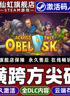 Steam正版横跨方尖碑 激活码CDKey入库全球区国区 Across the Obelisk全DLC电脑PC单机牌组构建式类Rogue游戏