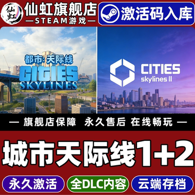 Steam城市天际线激活码CDKey