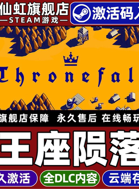 Steam正版王座陨落 激活码CDKey入库全球区国区 Thronefall 全DLC 独立策略  塔防  城市营造 单机电脑PC游戏