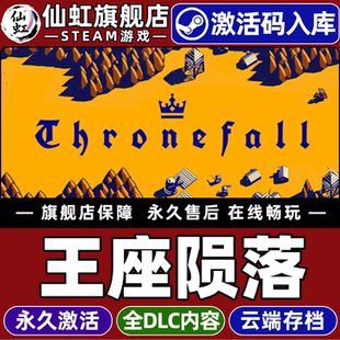 Steam正版王座陨落 激活码CDKey入库全球区国区 Thronefall 全DLC 独立策略 塔防 城市营造 单机电脑PC游戏