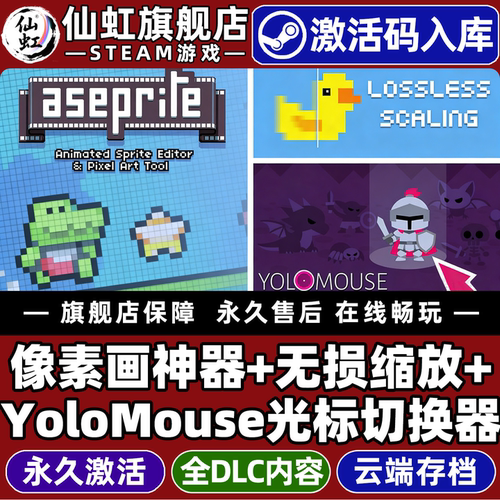 Steam像素画神器无损缩放