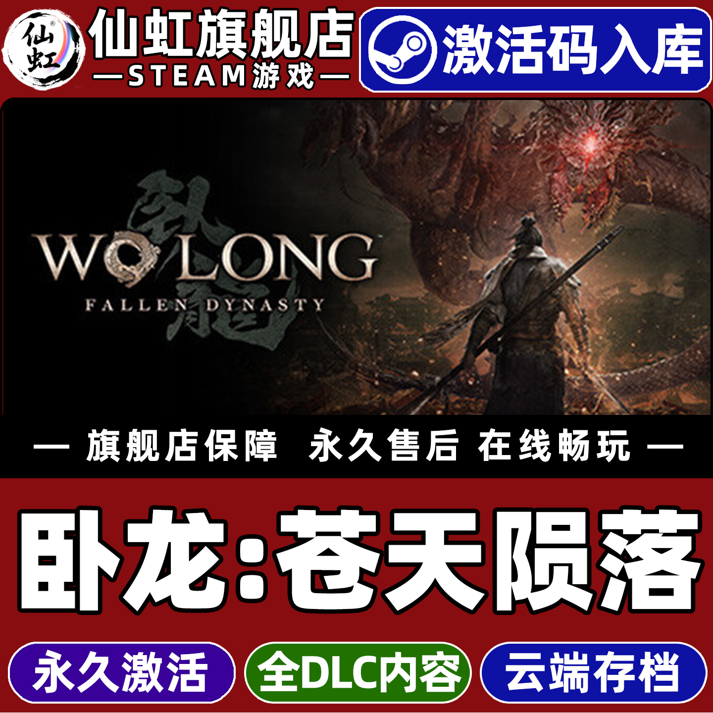 卧龙苍天陨落 Steam激活码CDKey入库Wo Long: Fallen Dynasty全DLC电脑历史三国类魂困难动作角色扮演游戏