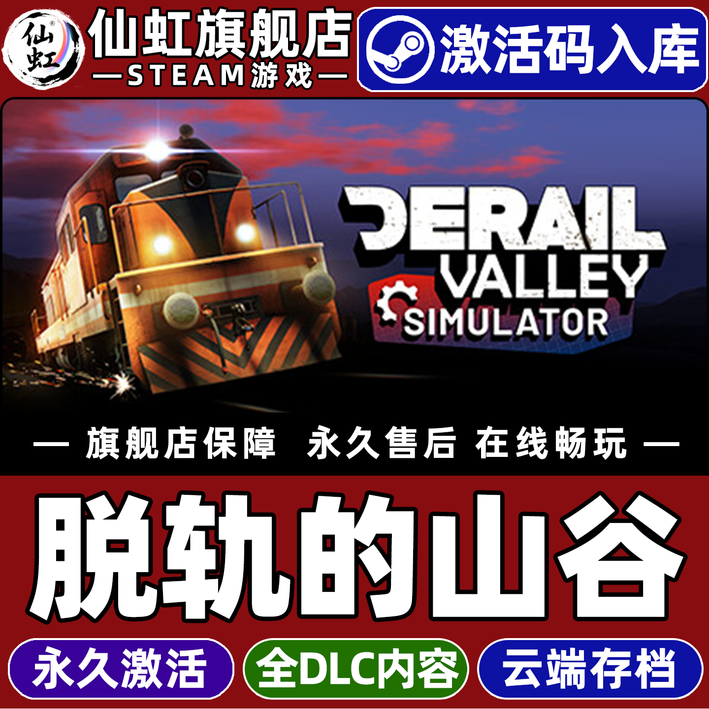 脱轨的山谷 Steam激活码CDKey入库全球区 Derail Valley 全DLC电脑PC单机火车模拟 交通运输拟真游戏