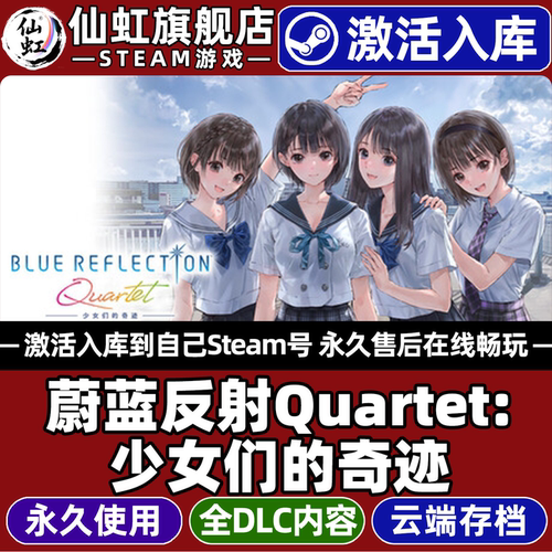 蔚蓝反射少女们的奇迹Steam游戏